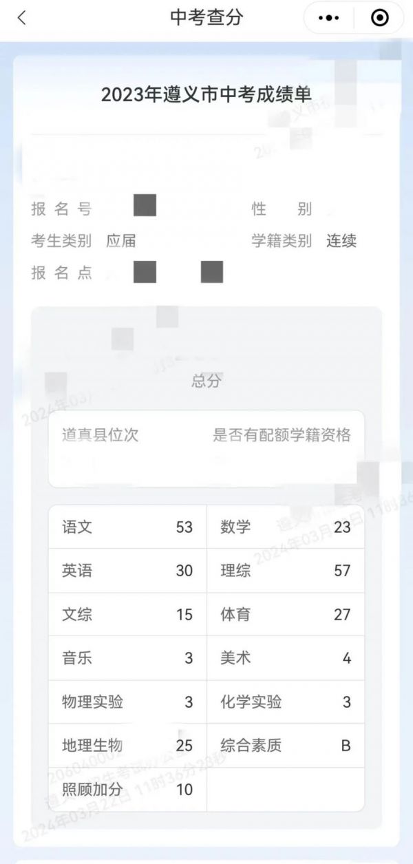 i遵义中考查询 i遵义中考查询方法