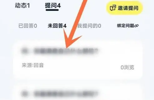 回音app如何使用解药功能 回音APP回答好友的提问方法