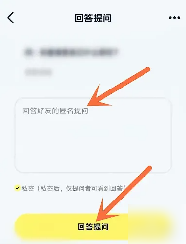 回音app如何使用解药功能 回音APP回答好友的提问方法