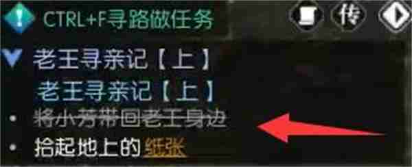 逆水寒手游老王寻亲记任务攻略分享