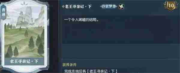 逆水寒手游老王寻亲记任务攻略分享