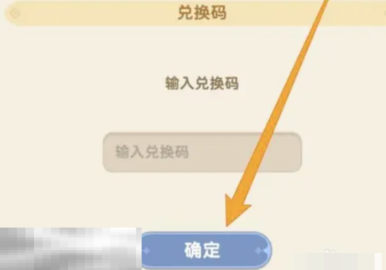 出发吧麦芬兑换码在哪里兑换 兑换码使用方法分享