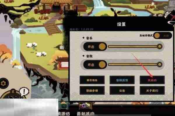 无悔华夏兑换码在哪输入 兑换使用位置分享