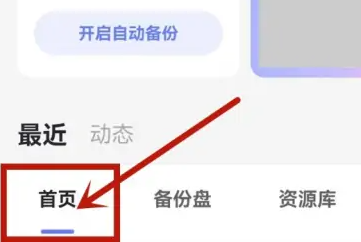 阿里云盘视频怎么保存到相册