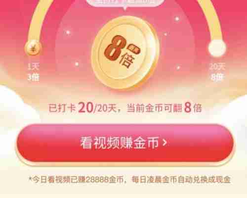 抖音极速版多久不登录算回归