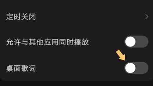 汽水音乐歌词怎么显示在桌面