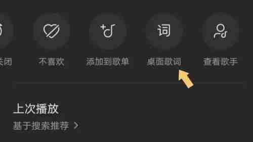 汽水音乐歌词怎么显示在桌面
