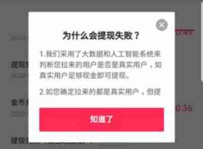 抖音极速版设备异常绑定失败怎么回事
