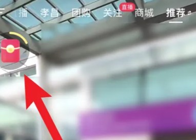 抖音极速版红包挂件怎么恢复