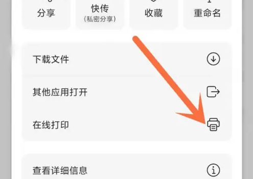 阿里云盘pdf怎么打印
