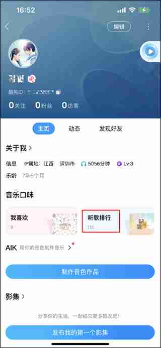 酷狗音乐怎么看听歌次数 酷狗音乐看听歌次数方法教程
