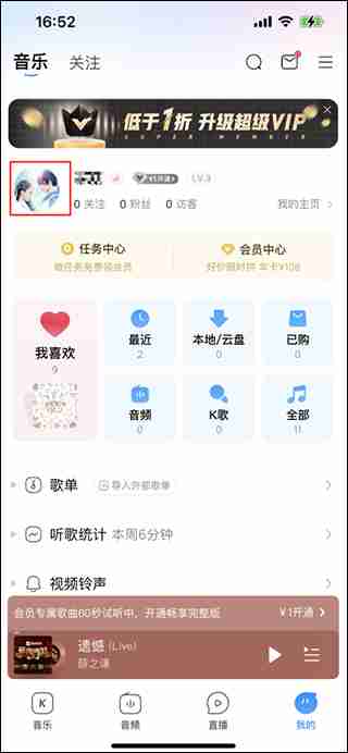 酷狗音乐怎么看听歌次数 酷狗音乐看听歌次数方法教程