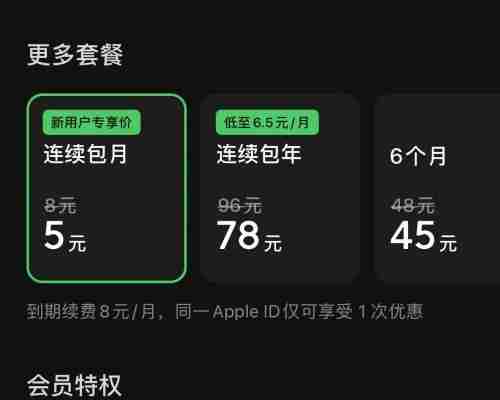 汽水音乐会员多少钱一个月