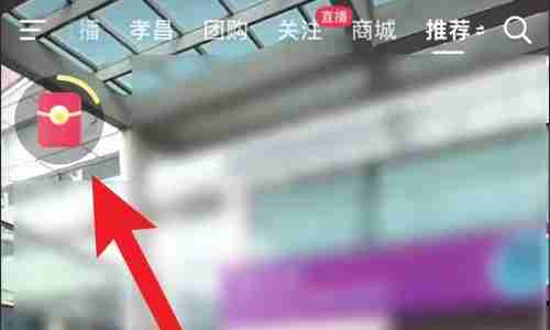抖音极速版隐藏了红包怎么找回来