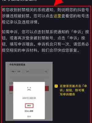抖音极速版黑号怎么恢复