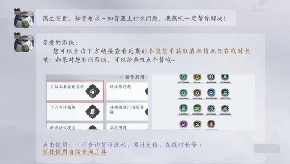 燕云十六声充值记录怎么查 充值记录查看方法