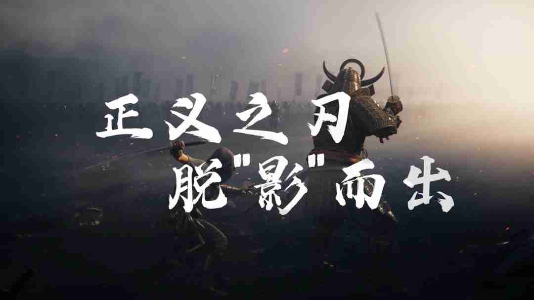 《刺客信条：影》电视广告 正义之刃脱“影”而出