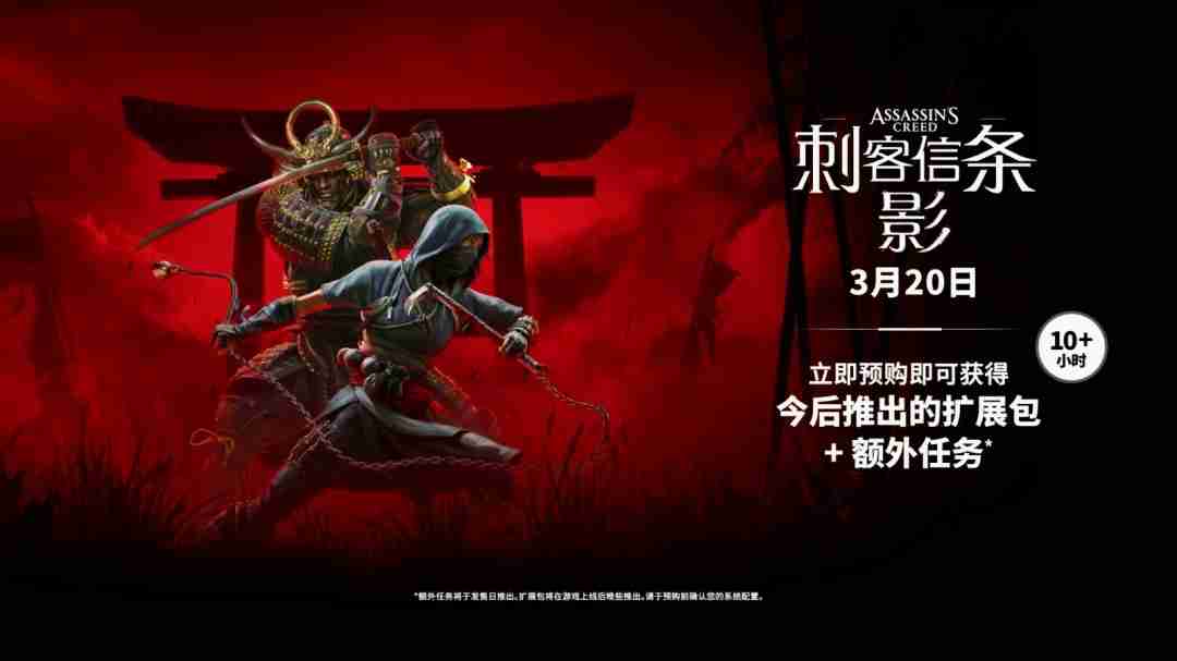 《刺客信条：影》电视广告 正义之刃脱“影”而出