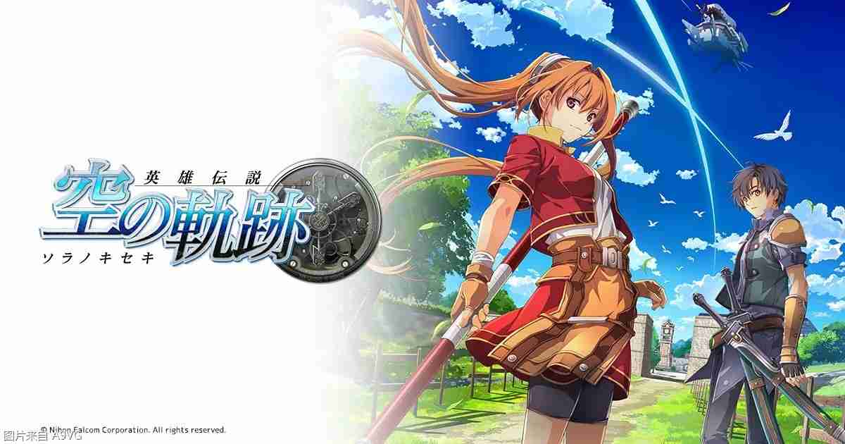 《空之轨迹the 1st》将会融入后续作品要素