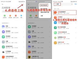 手机禁止安装未知应用怎么设置_怎么在手机上禁止安装未授权的应用设置方法