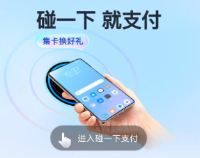 支付宝碰一碰是NFC吗 支付宝碰一碰NFC在哪开
