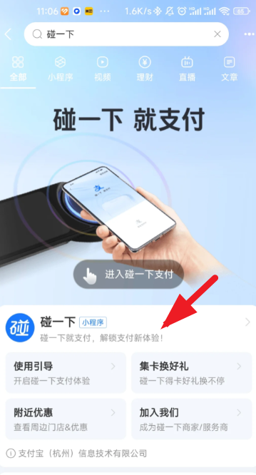 支付宝碰一碰是NFC吗 支付宝碰一碰NFC在哪开