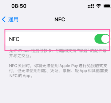 支付宝碰一碰是NFC吗 支付宝碰一碰NFC在哪开