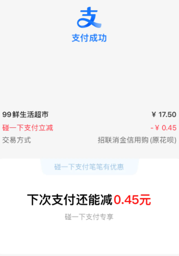 支付宝碰一碰是NFC吗 支付宝碰一碰NFC在哪开