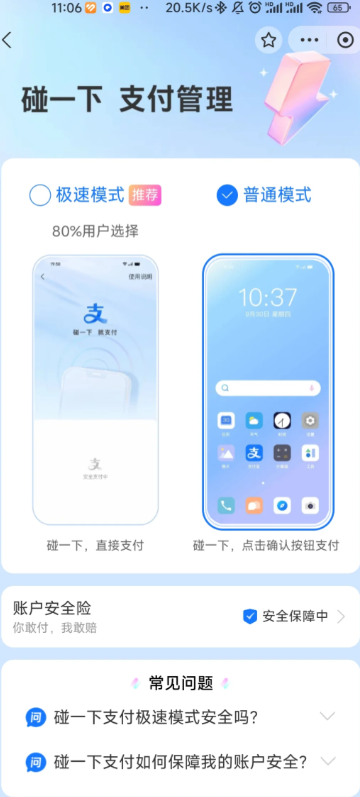 支付宝碰一碰是NFC吗 支付宝碰一碰NFC在哪开