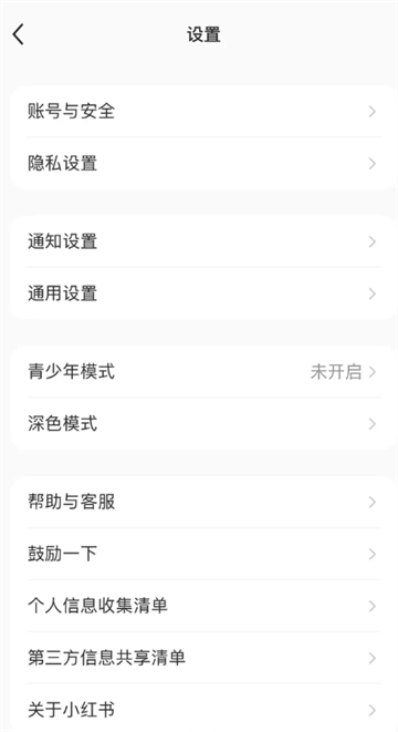 小红书红点怎么取消 小红书红点点开没消息怎么回事