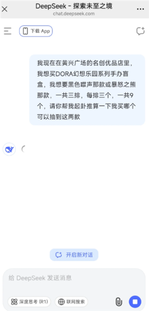 deepseek抽盲盒准吗 deepseek抽盲盒使用教程