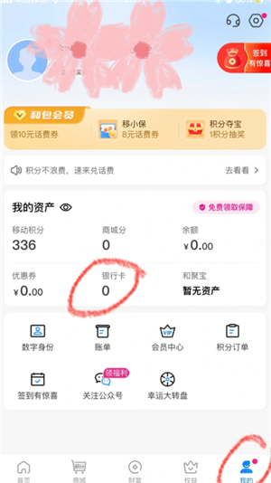 中国移动app银行卡怎么解绑 中国移动app银行卡解绑步骤