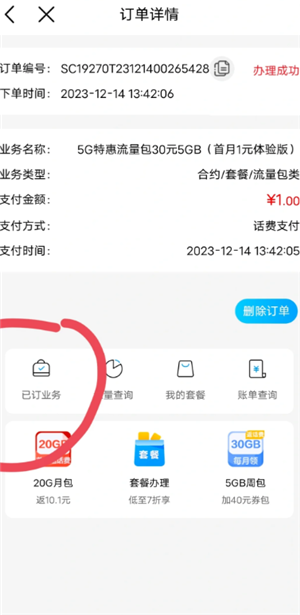 中国移动app银行卡怎么解绑 中国移动app银行卡解绑步骤