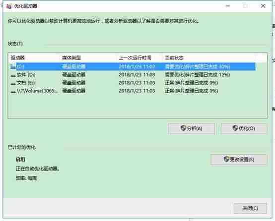 电脑碎片整理的步骤（系统碎片免费清理工具）