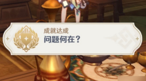 《原神》食与学隐藏成就如何达成食与学成就任务3