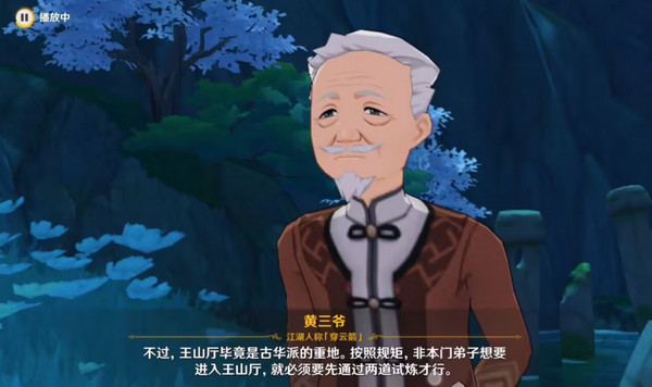 《原神》哐哐锵锵王山行任务攻略哐哐锵锵王山行世界任务怎么做3