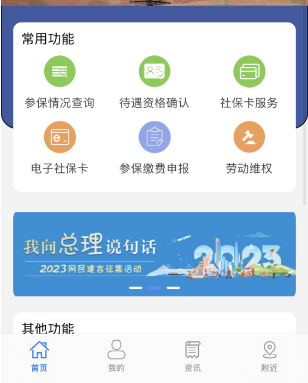 云南人社12333app如何查询缴费 具体操作方法介绍