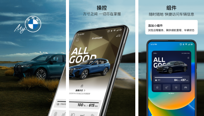 我的宝马app怎么看行驶轨迹 我的宝马app看行驶轨迹方法