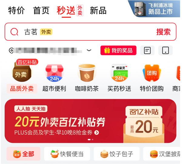 京东外卖百亿补贴今日正式上线：*高20元补贴 所有用户都有