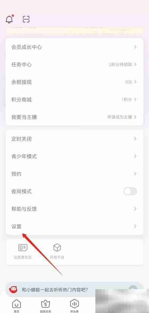 蜻蜓fm怎么绑定百度账号 蜻蜓fm绑定百度账号教程