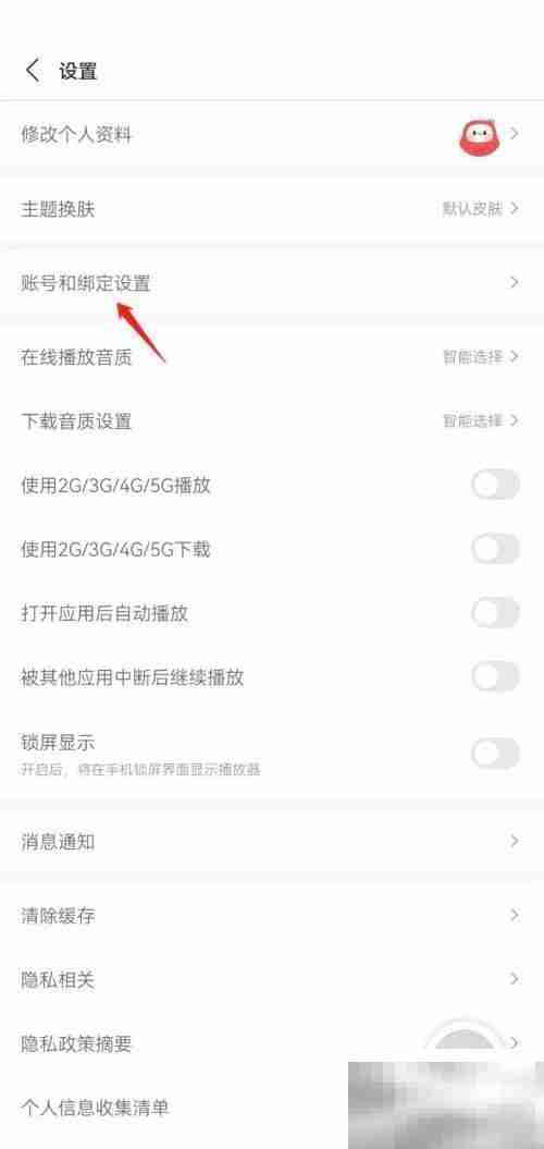 蜻蜓fm怎么绑定百度账号 蜻蜓fm绑定百度账号教程
