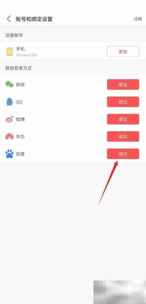 蜻蜓fm怎么绑定百度账号 蜻蜓fm绑定百度账号教程