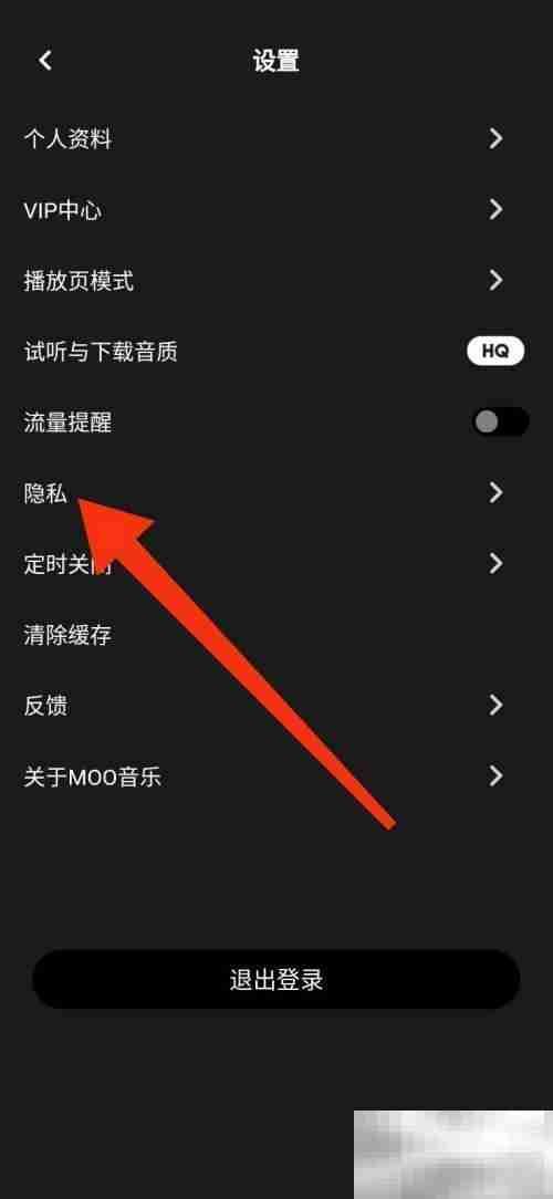 moo音乐怎么禁止录音权限 moo音乐禁止录音权限教程