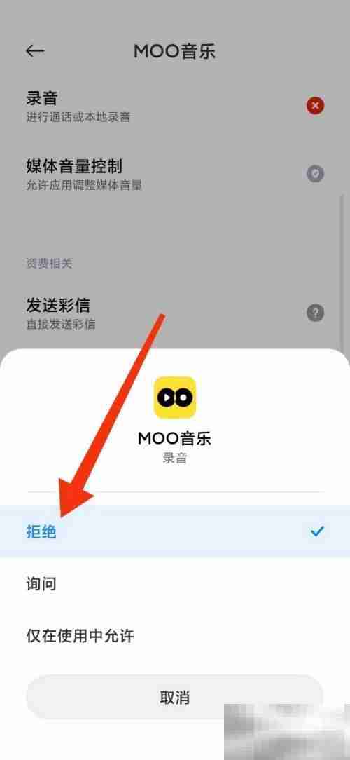 moo音乐怎么禁止录音权限 moo音乐禁止录音权限教程