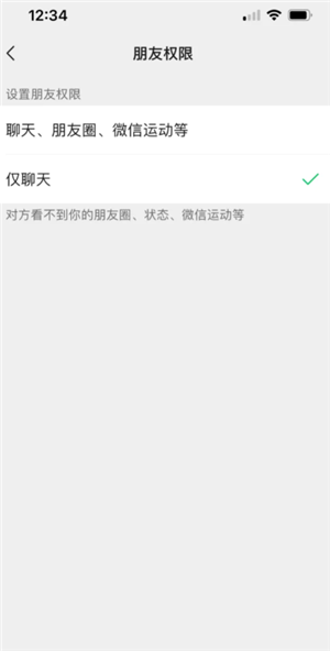 微信仅聊天和不让他看我有什么区别 微信仅聊天是不是互相看不到朋友圈