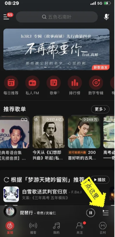 网易云歌词怎么显示在屏幕上苹果手机 网易云歌词桌面显示教程
