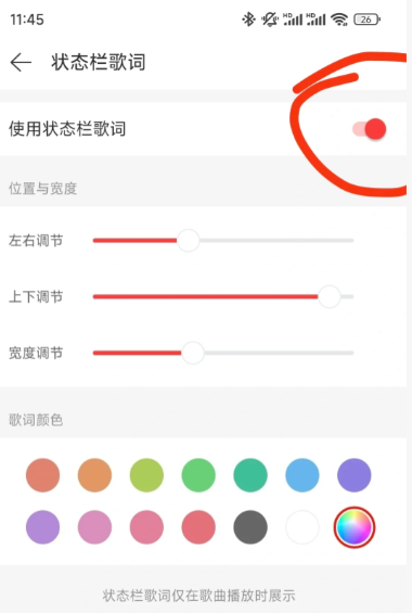 网易云歌词怎么显示在屏幕上苹果手机 网易云歌词桌面显示教程