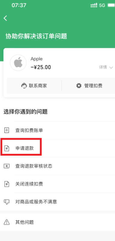 网易云数字专辑可以退款吗 网易云数字专辑退款步骤详解