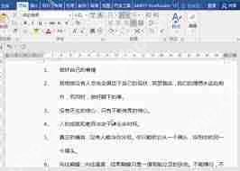 Word自动编号不连续原因及解决方案
