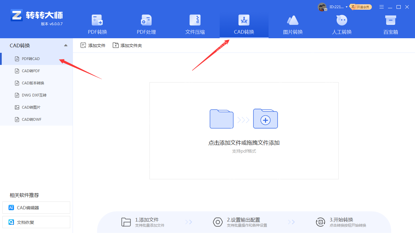 pdf如何转cad文件？这3种常用方法尝试一下！